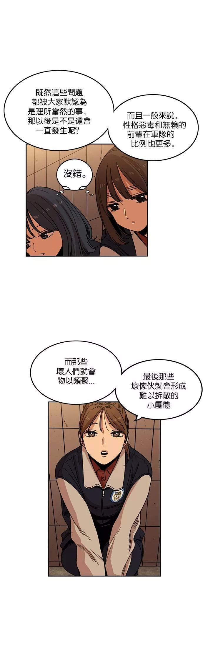 妹力大头兵漫画,第204话5图