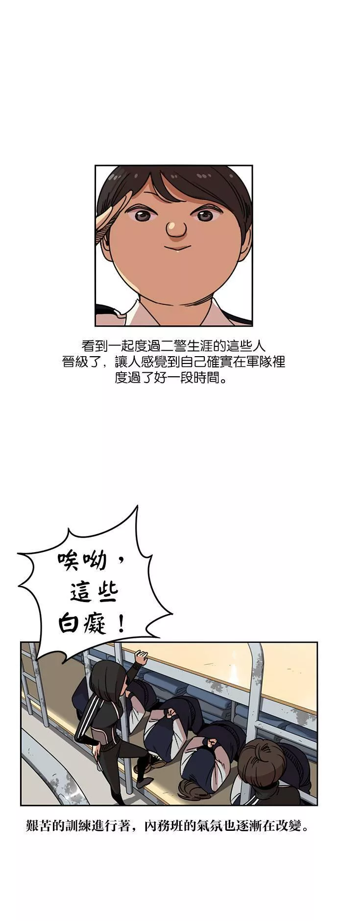 妹力大头兵漫画,第204话20图