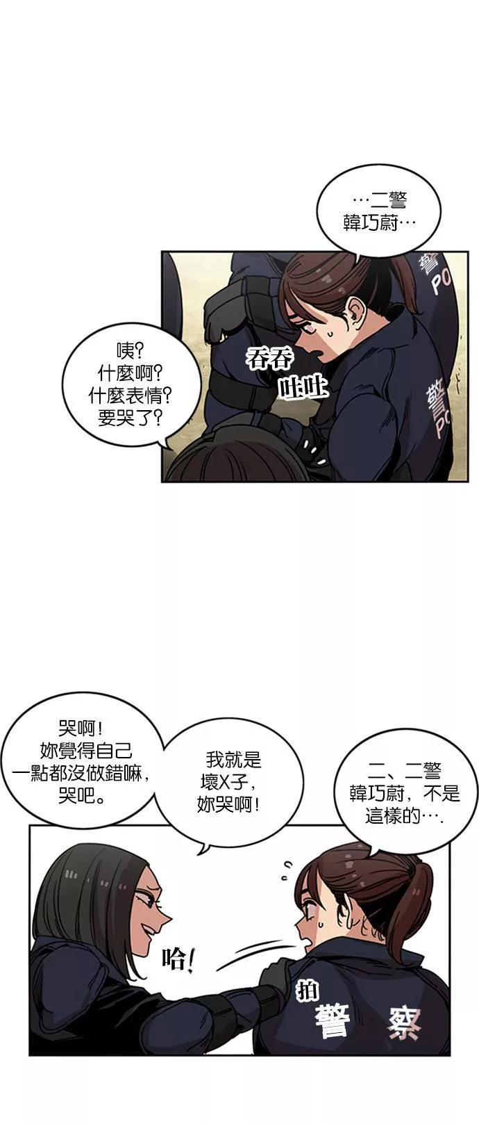 妹力大头兵漫画,第204话10图