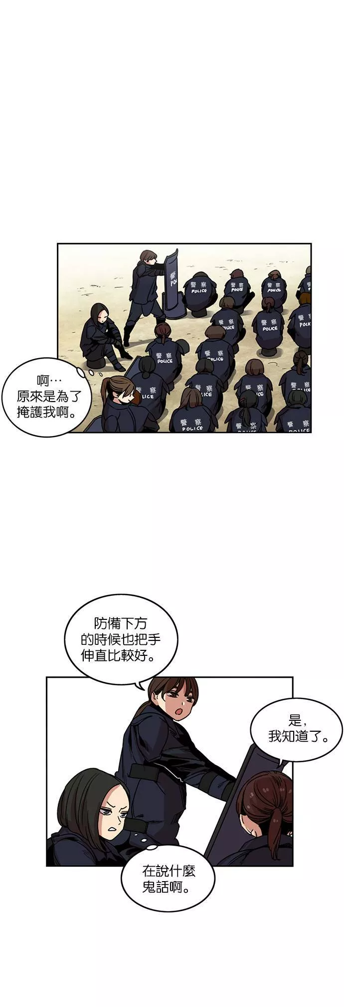 妹力大头兵漫画,第204话18图