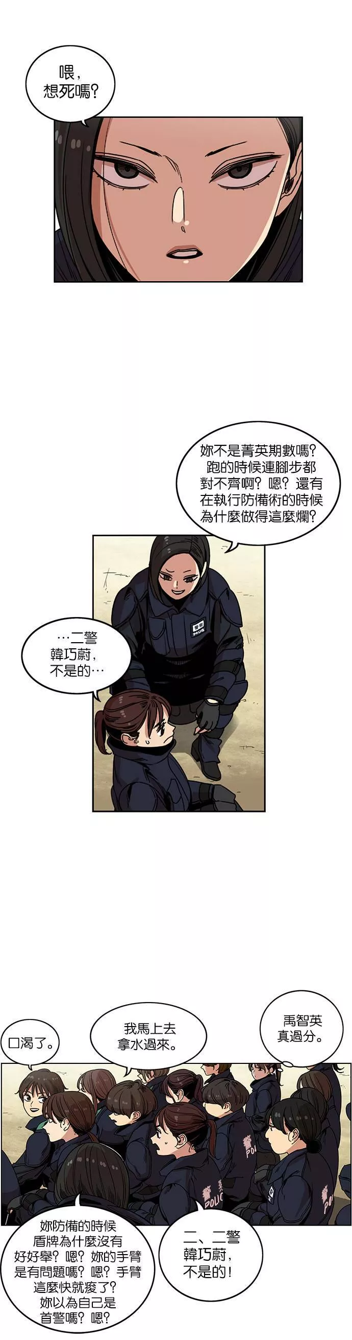 妹力大头兵漫画,第204话8图