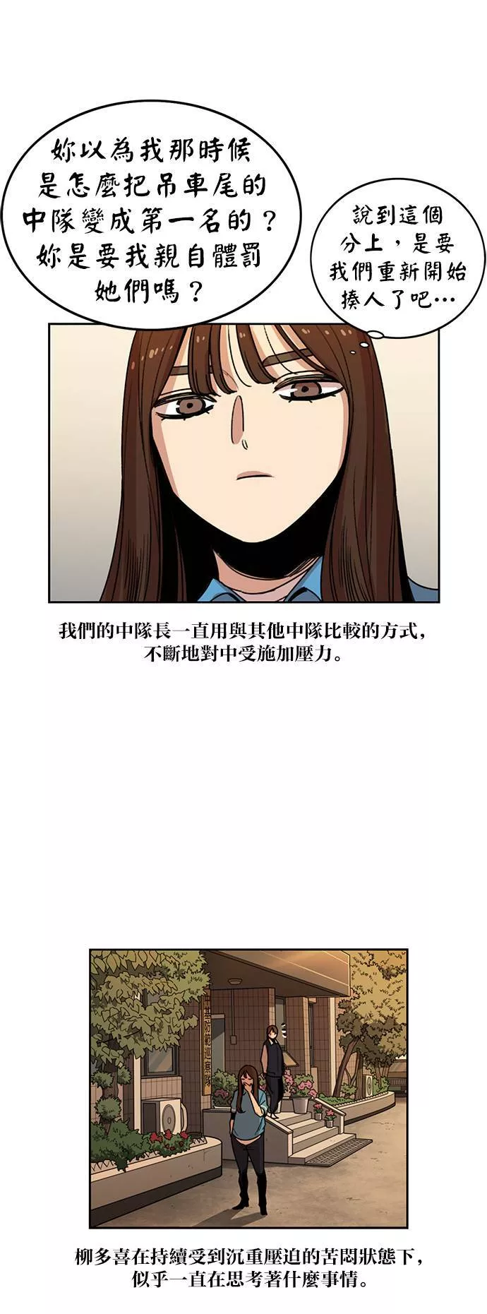 妹力大头兵漫画,第204话27图