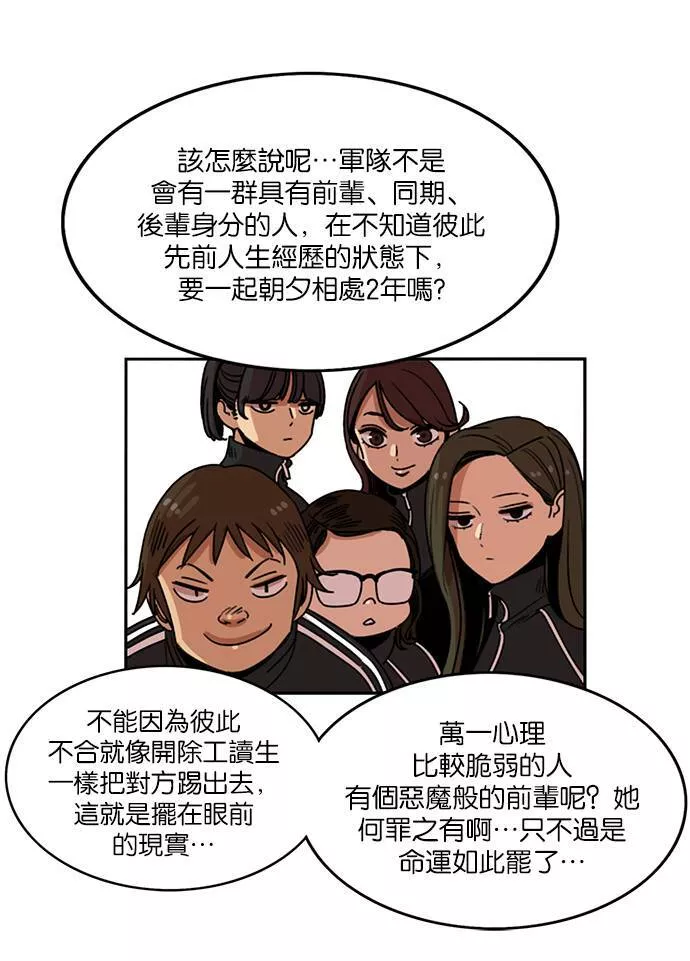 妹力大头兵漫画,第204话4图