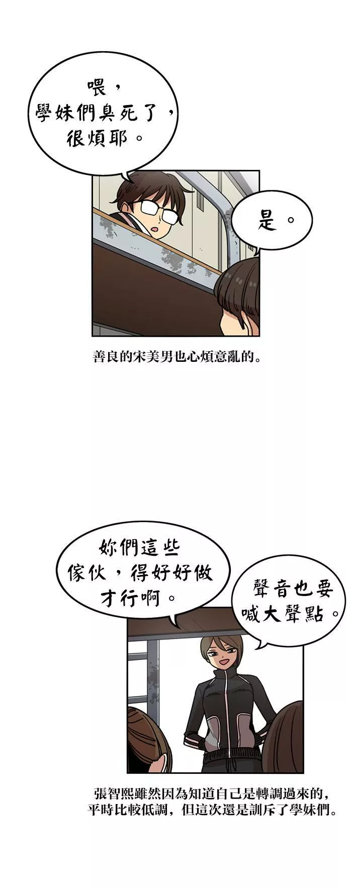 妹力大头兵漫画,第204话22图