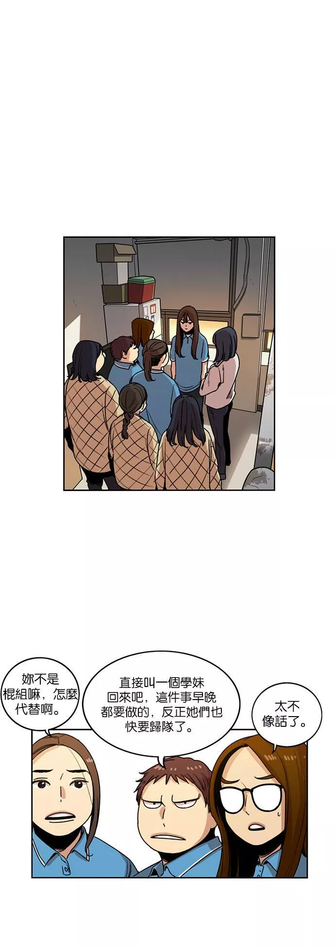 妹力大头兵漫画,第204话43图