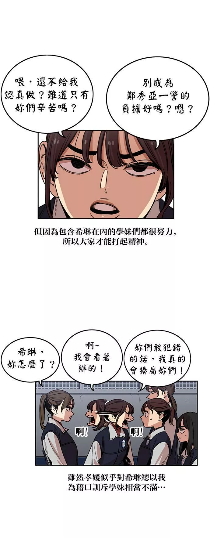 妹力大头兵漫画,第204话25图