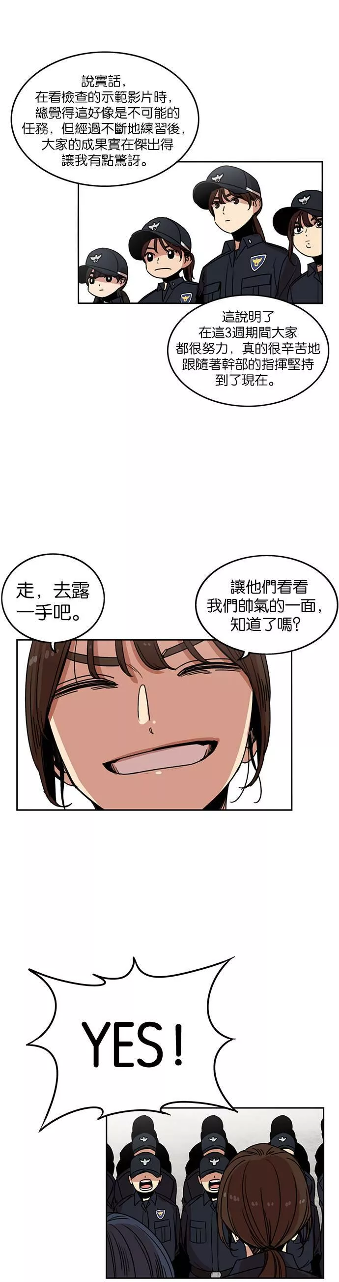 妹力大头兵漫画,第205话33图