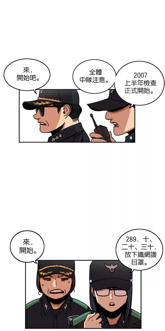 妹力大头兵漫画,第205话36图