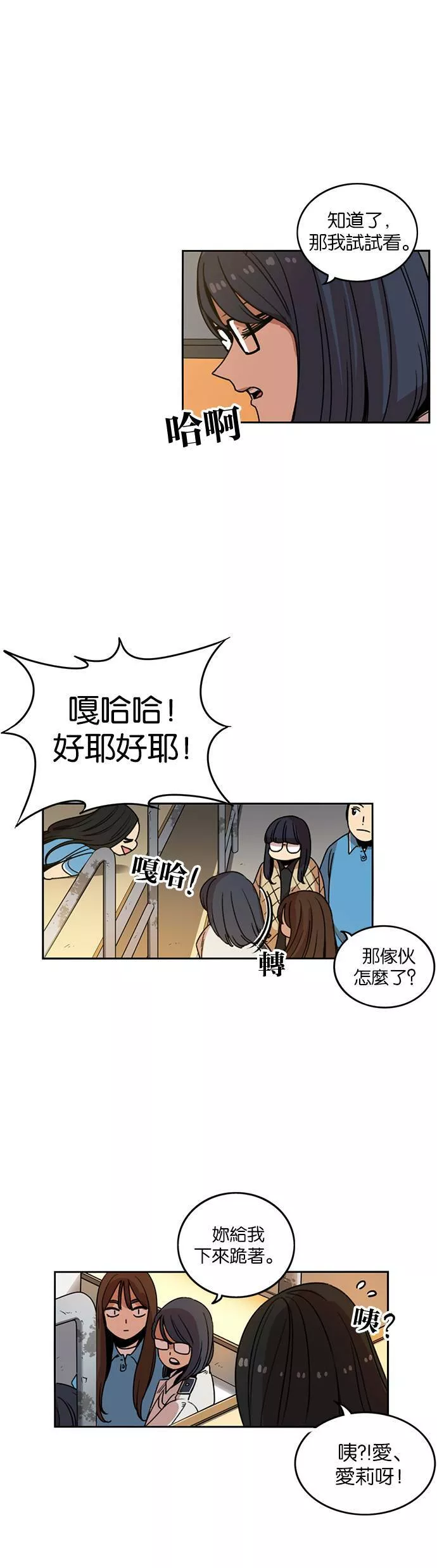 妹力大头兵漫画,第205话9图