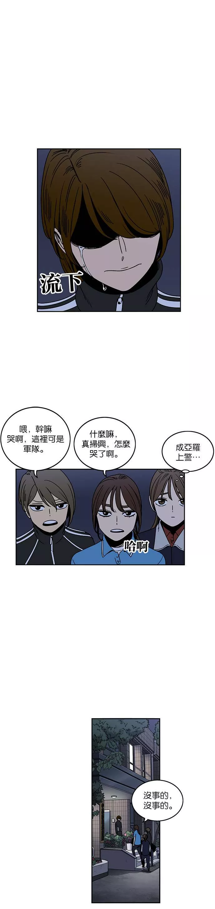 妹力大头兵漫画,第205话19图