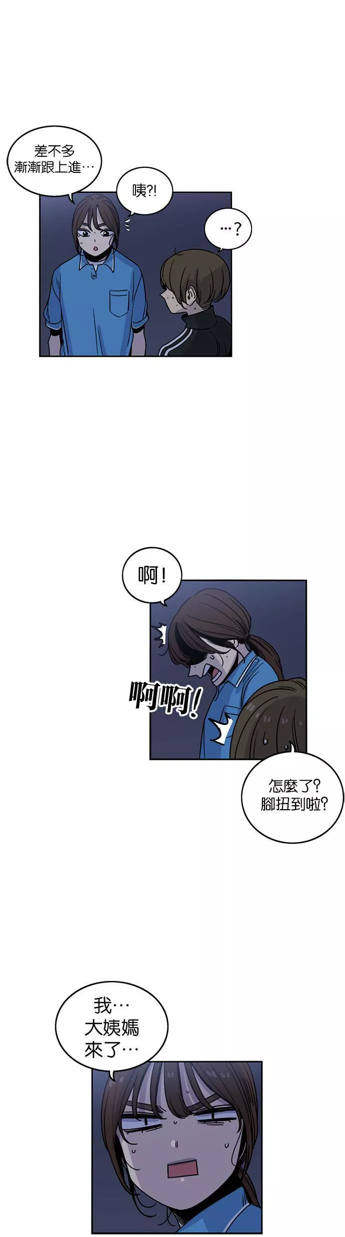 妹力大头兵漫画,第205话26图