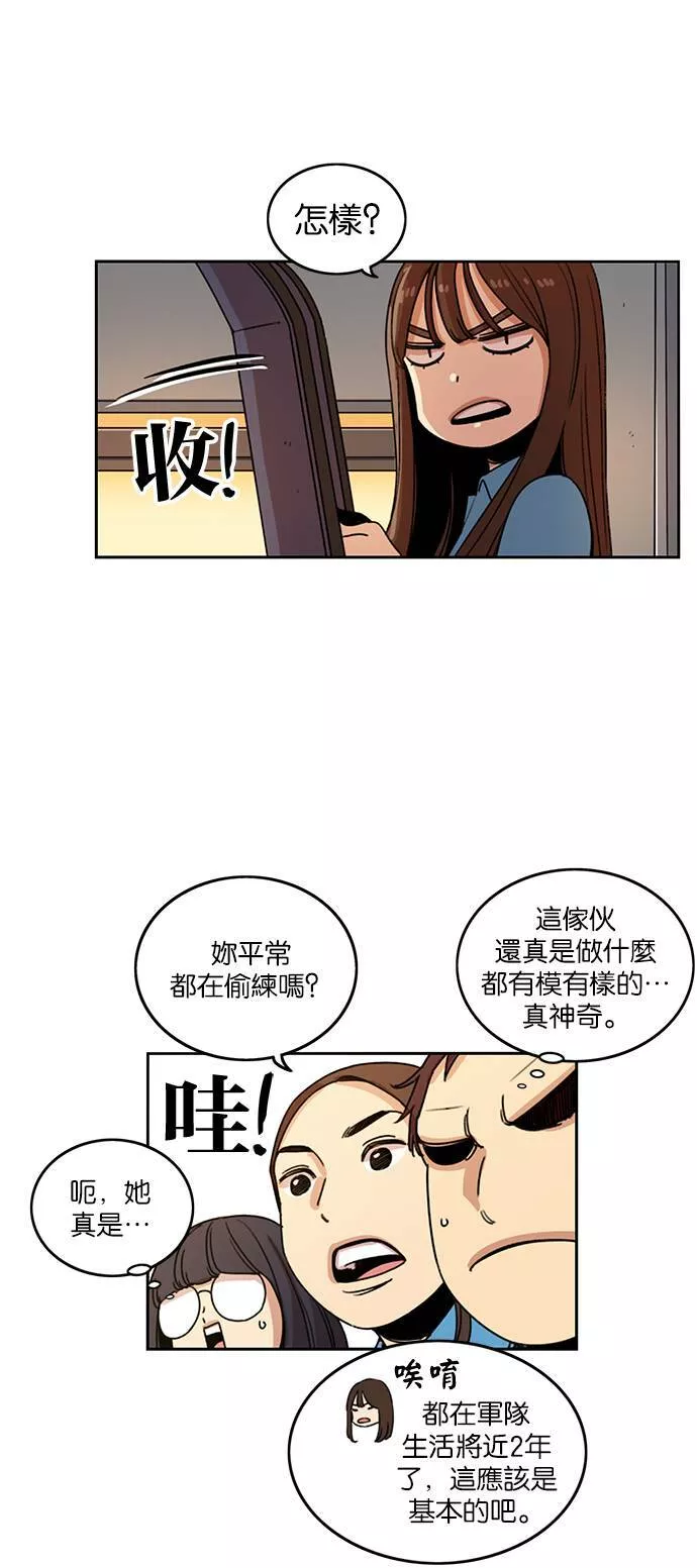 妹力大头兵漫画,第205话4图