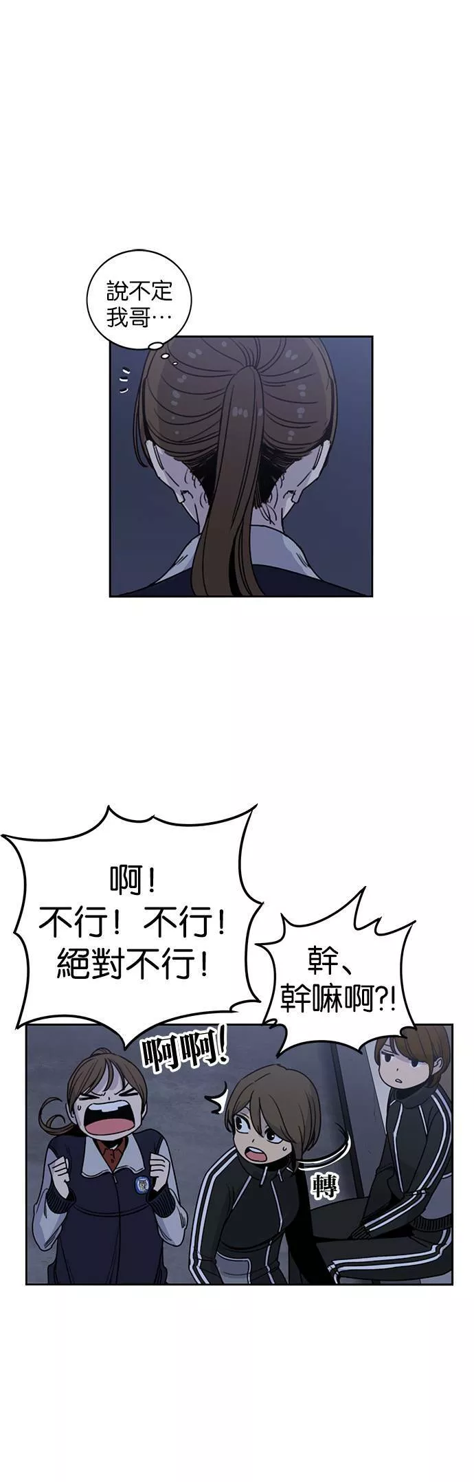 妹力大头兵漫画,第205话30图