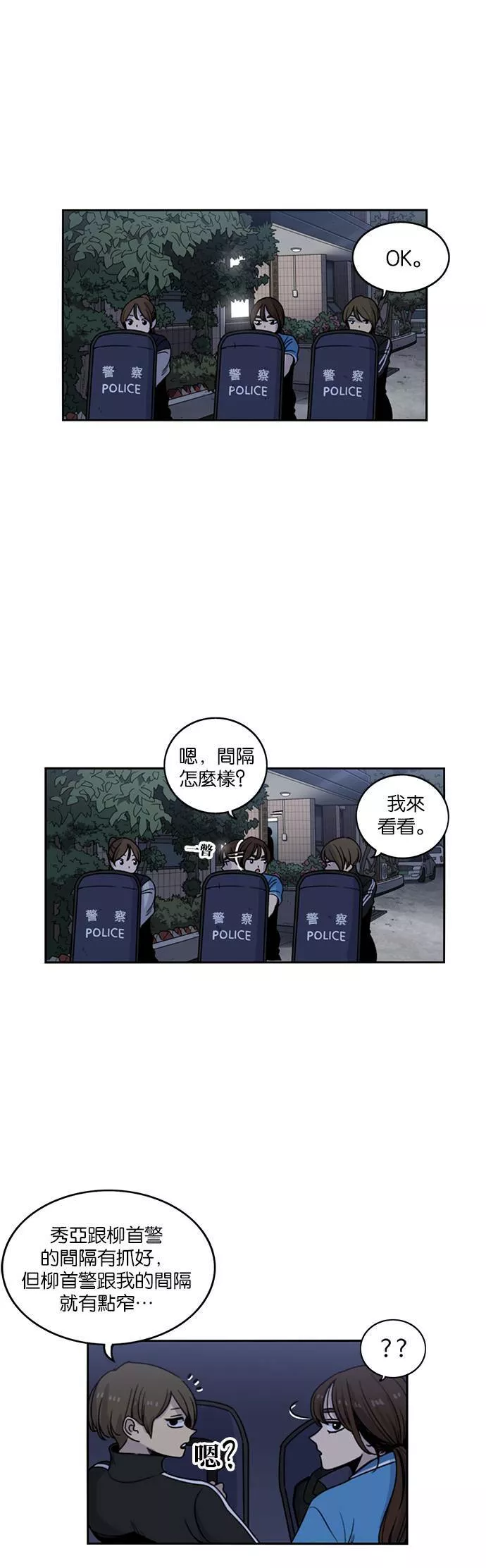 妹力大头兵漫画,第205话17图