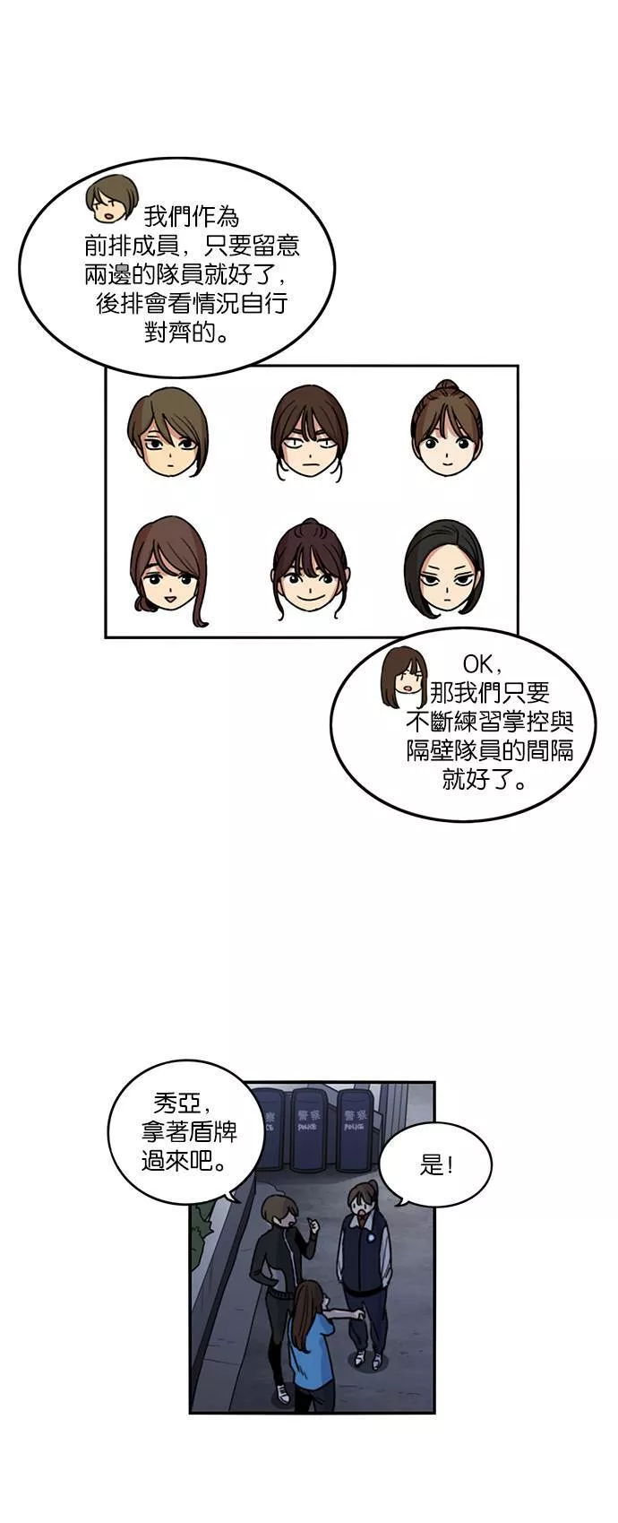 妹力大头兵漫画,第205话13图