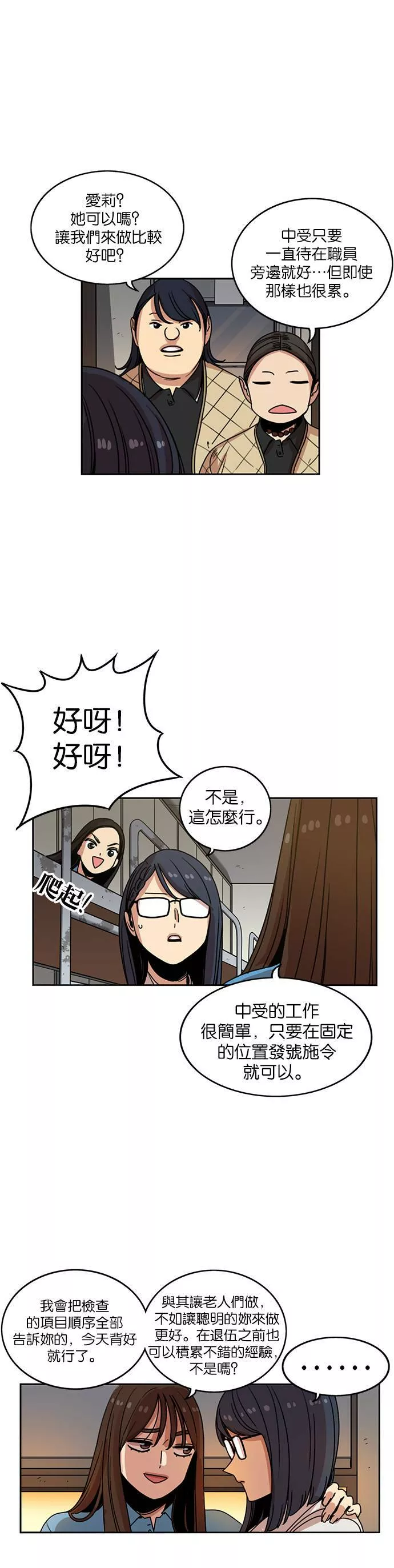 妹力大头兵漫画,第205话8图