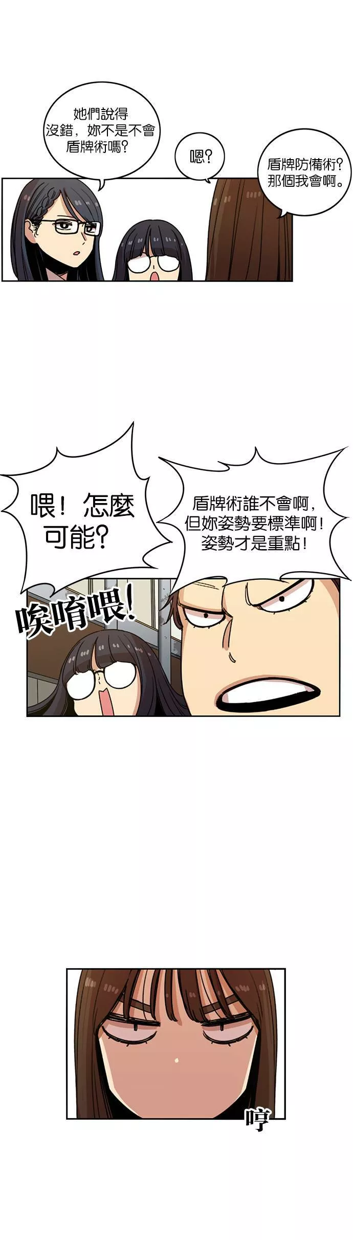 妹力大头兵漫画,第205话2图