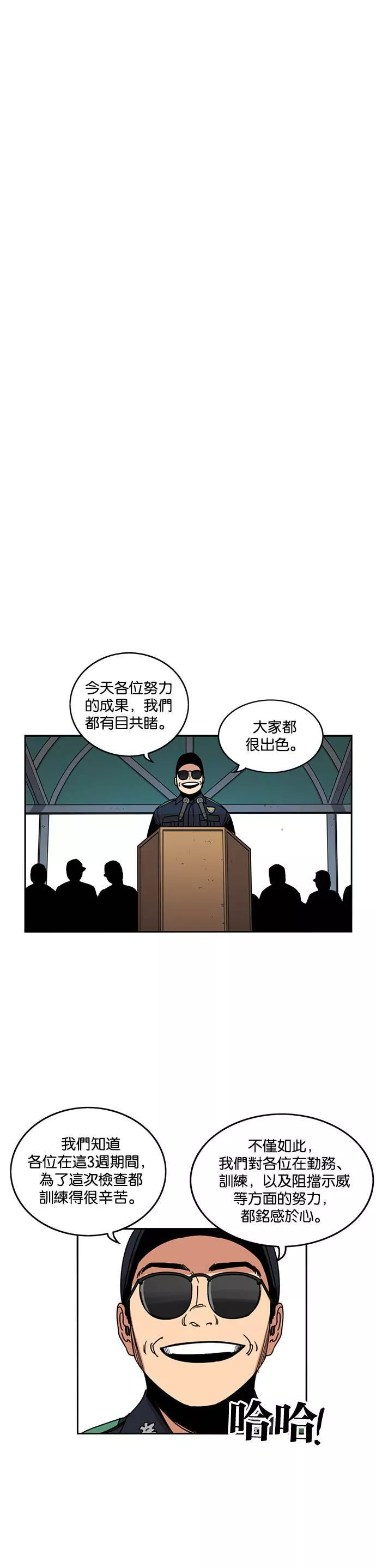 妹力大头兵漫画,第206话21图