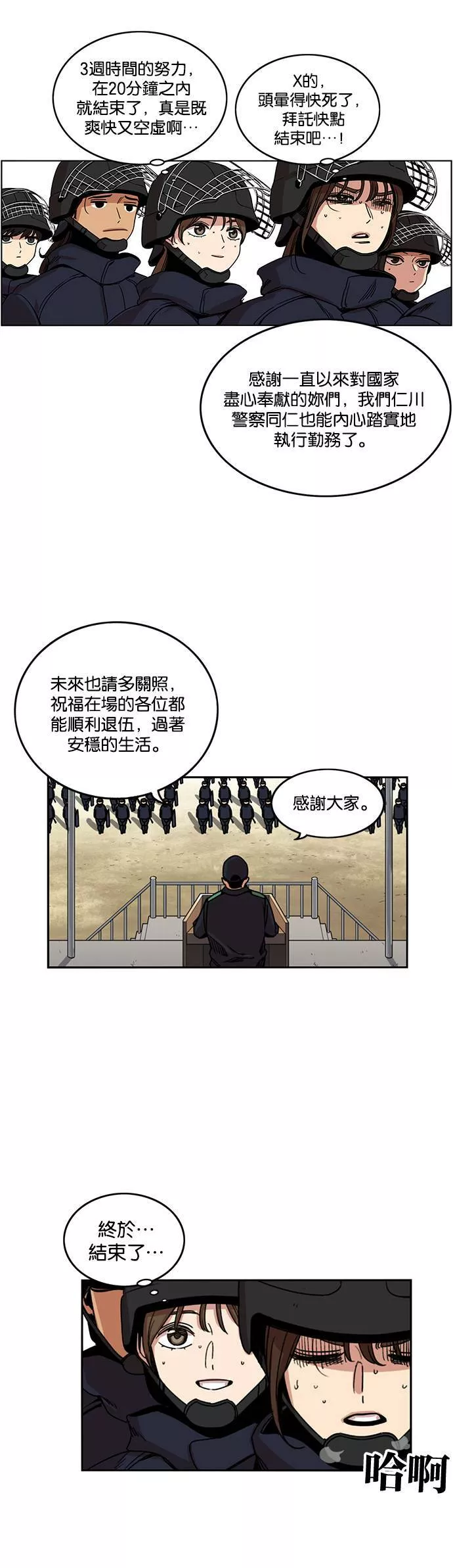 妹力大头兵漫画,第206话22图