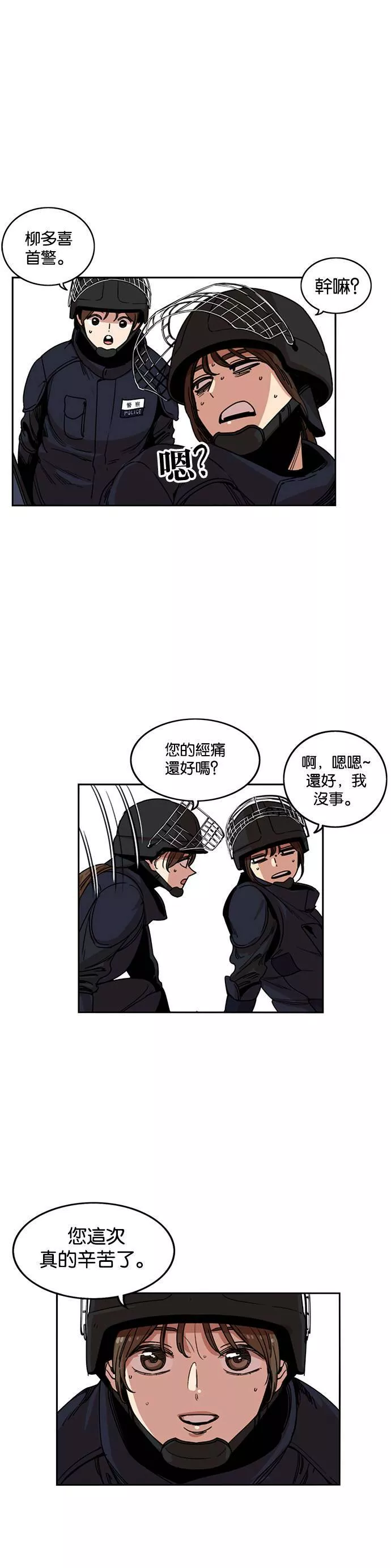 妹力大头兵漫画,第206话24图