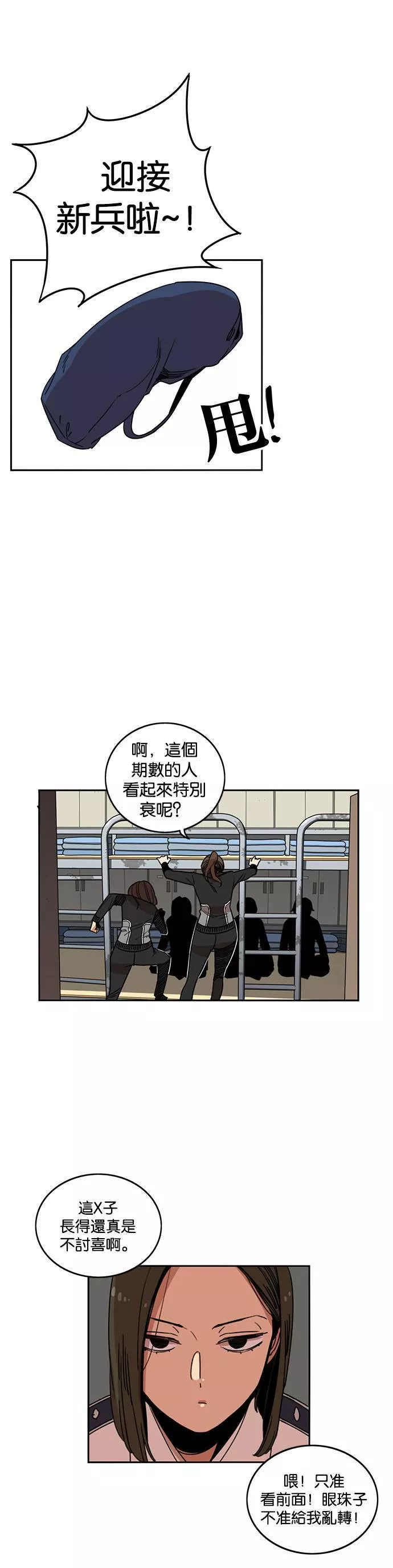 妹力大头兵漫画,第207话36图