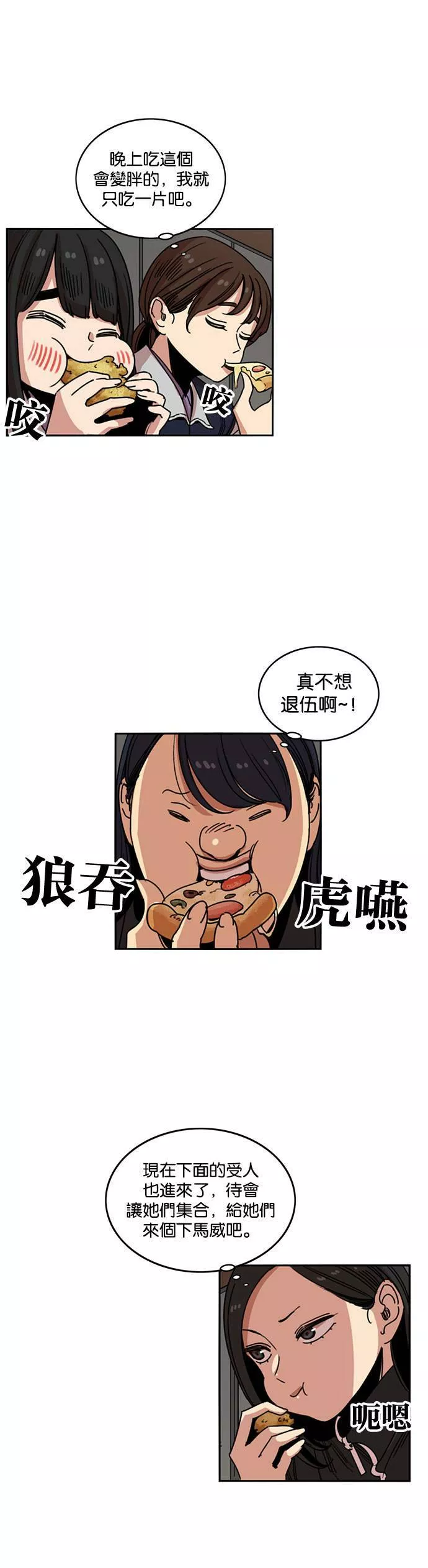 妹力大头兵漫画,第207话31图