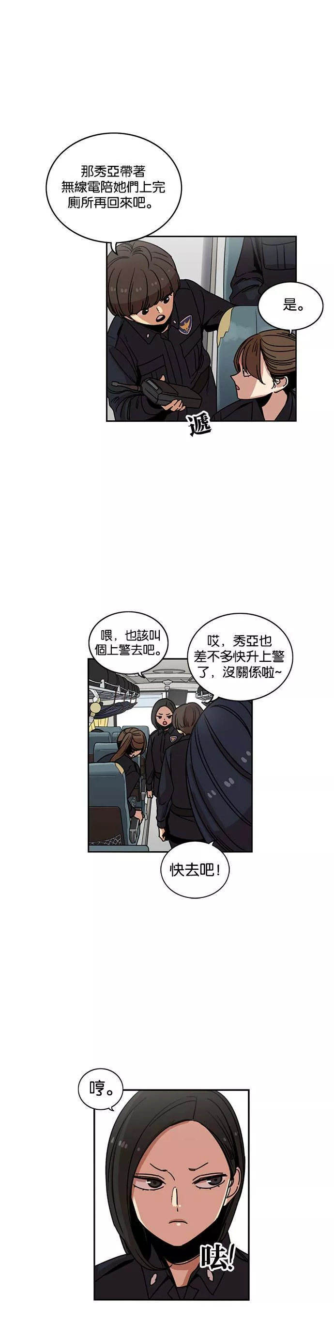 妹力大头兵漫画,第207话4图