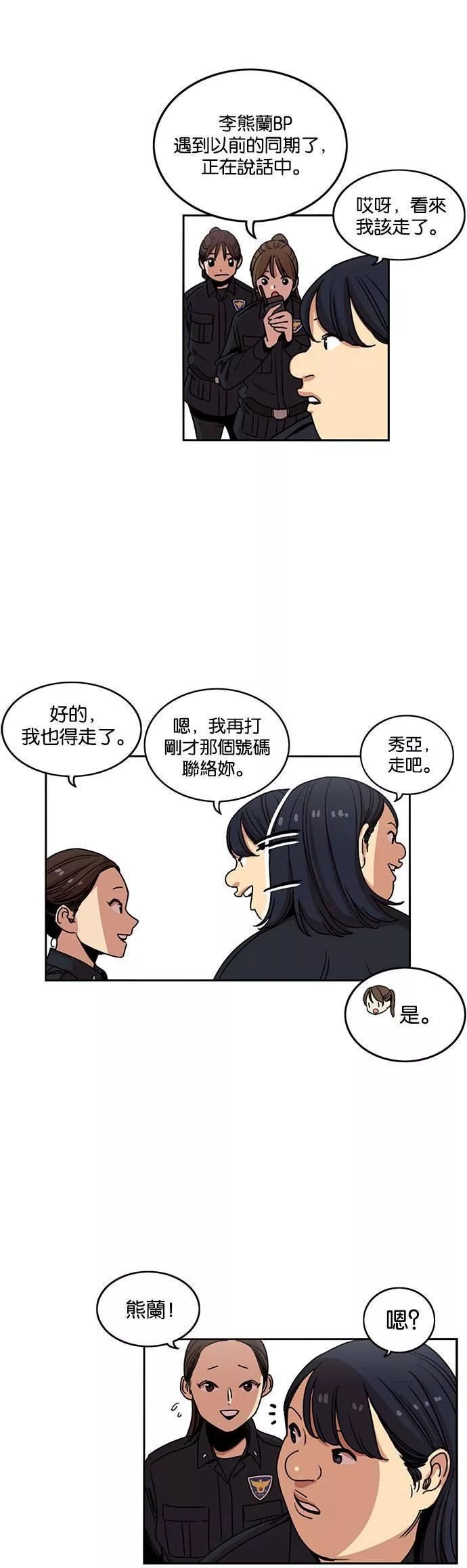 妹力大头兵漫画,第207话11图