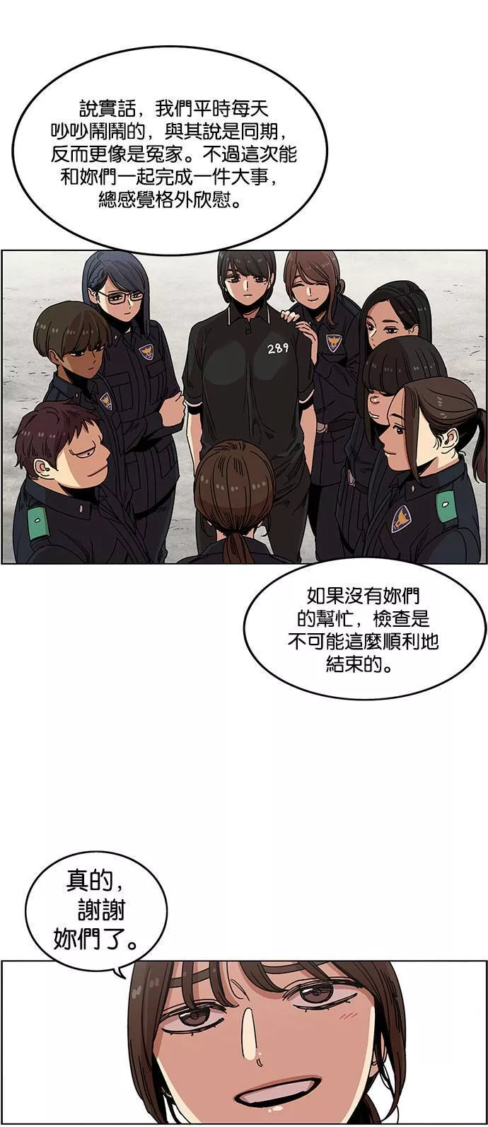 妹力大头兵漫画,第207话23图