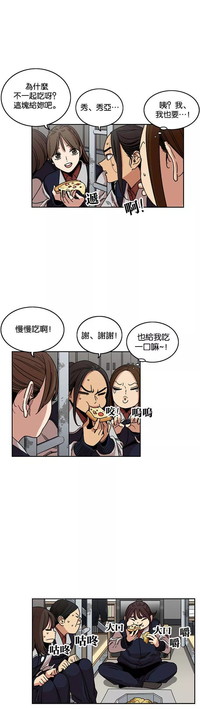 妹力大头兵漫画,第207话29图