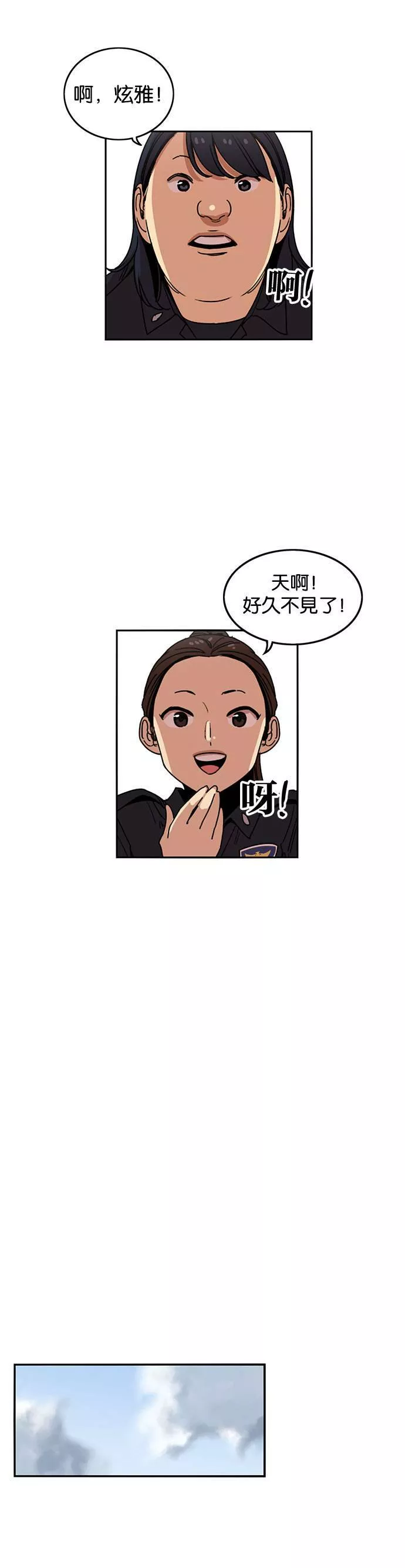 妹力大头兵漫画,第207话9图