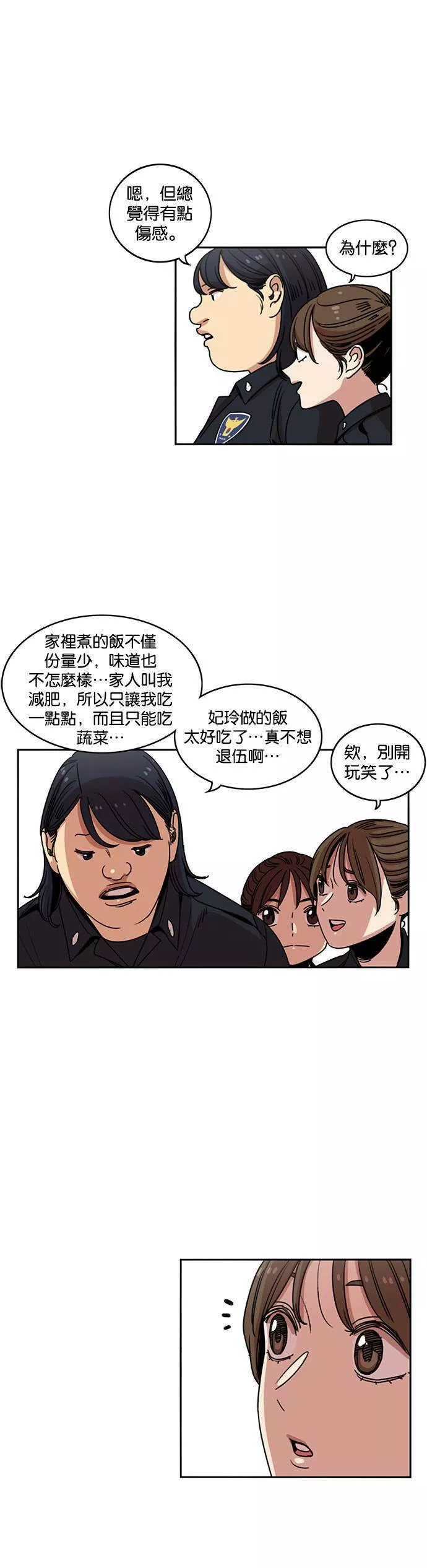 妹力大头兵漫画,第207话6图