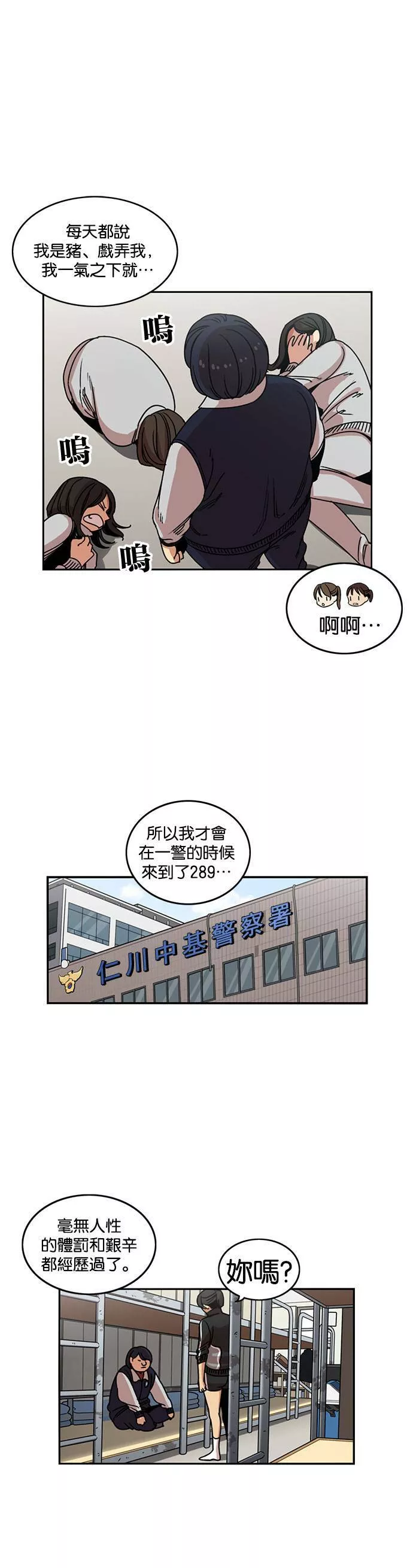 妹力大头兵漫画,第207话16图