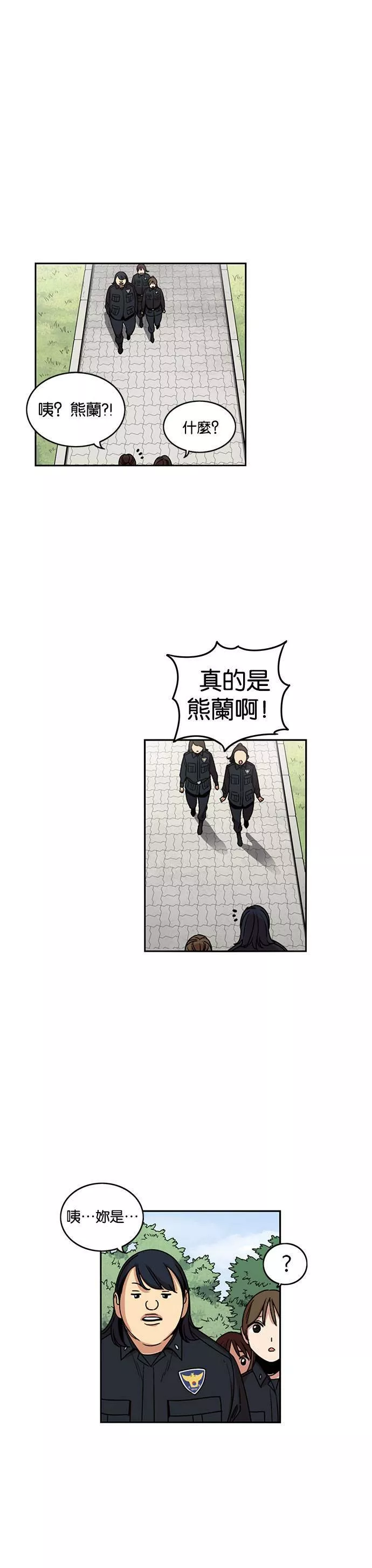 妹力大头兵漫画,第207话8图