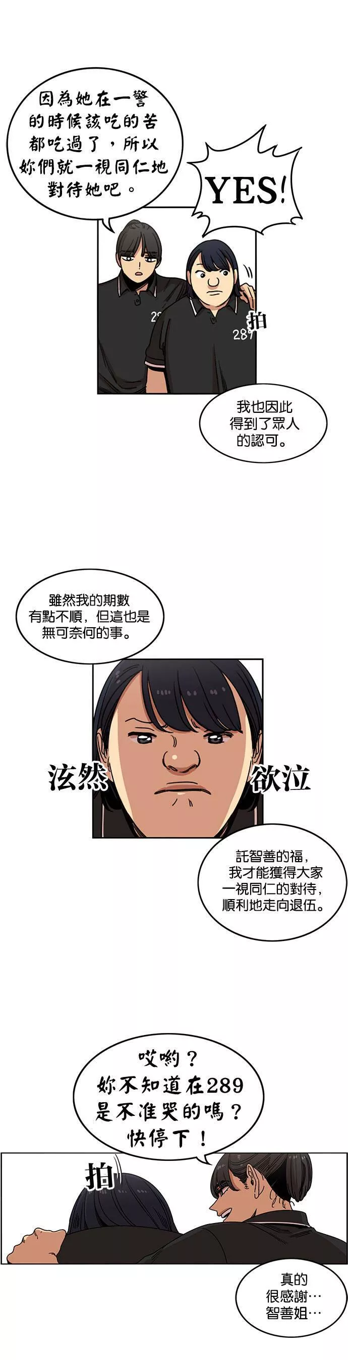 妹力大头兵漫画,第207话20图