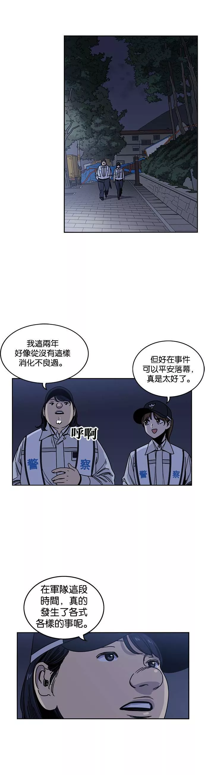 妹力大头兵漫画,第209话12图