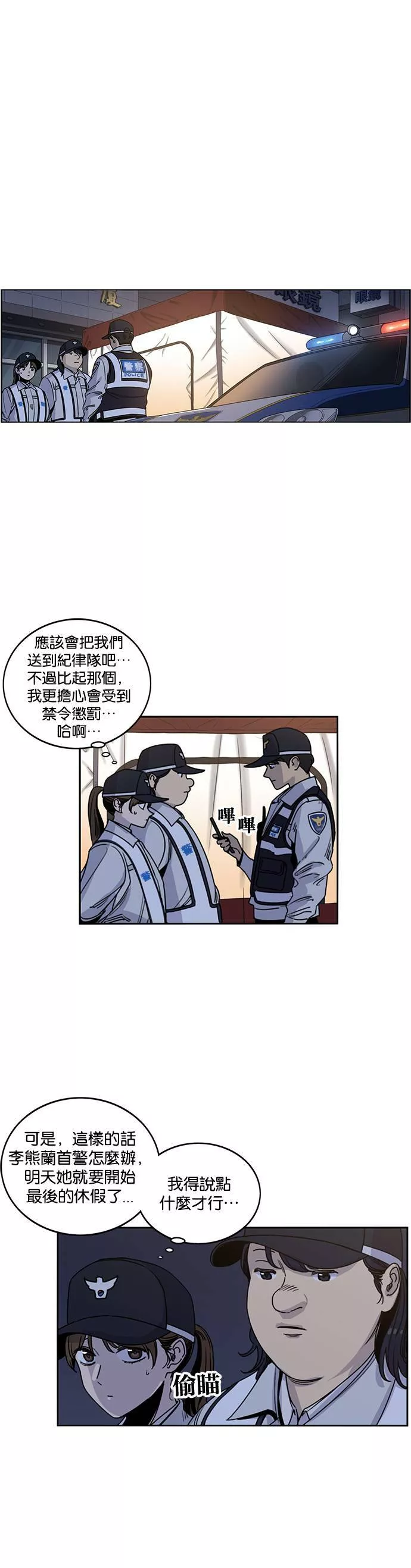 妹力大头兵漫画,第209话1图