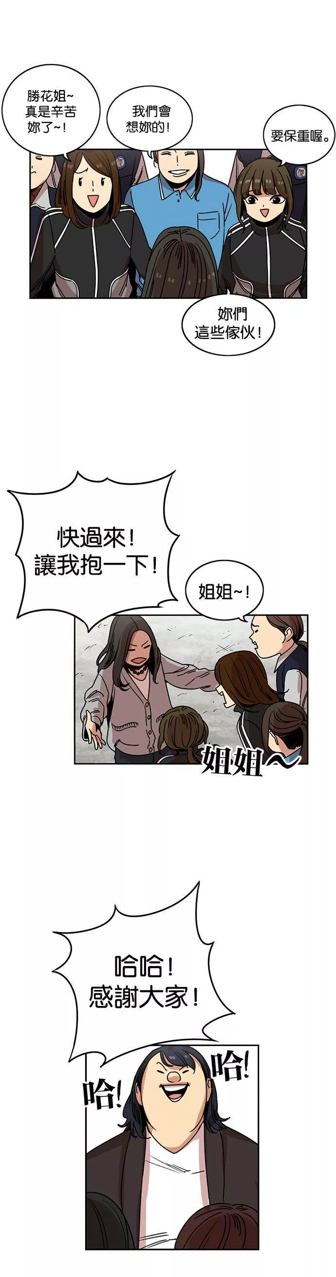 妹力大头兵漫画,第209话28图