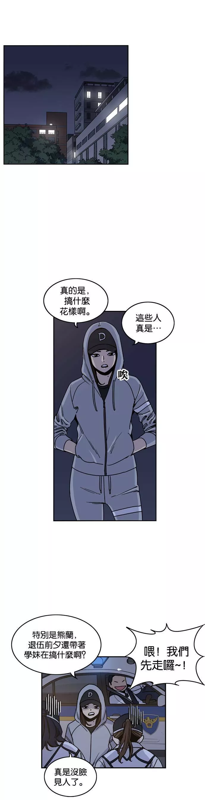 妹力大头兵漫画,第209话6图