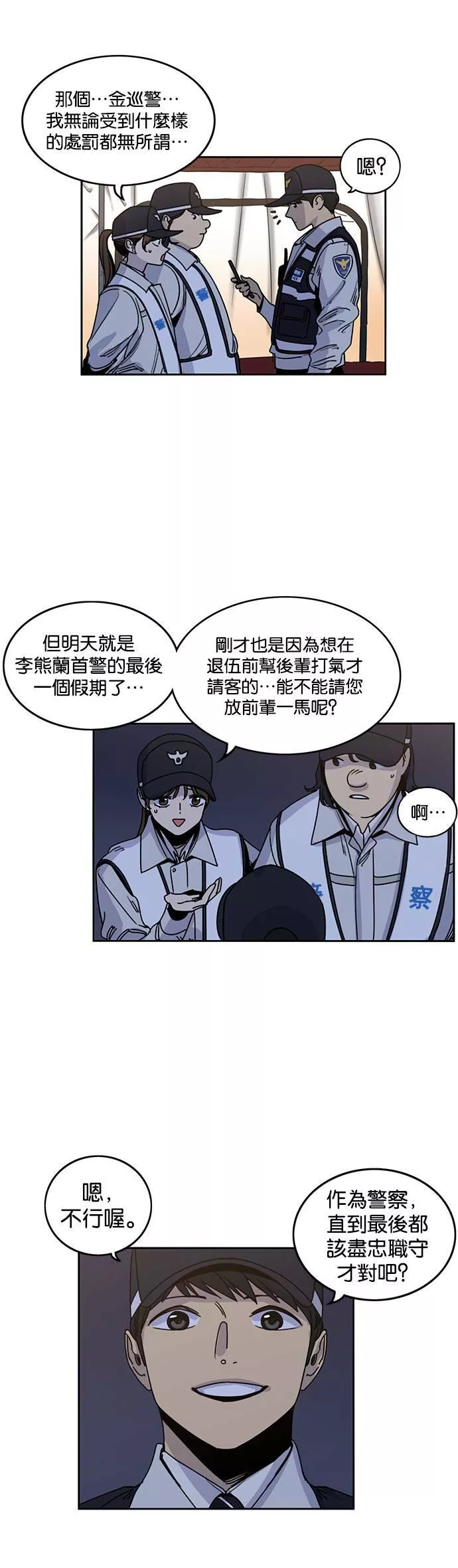 妹力大头兵漫画,第209话2图