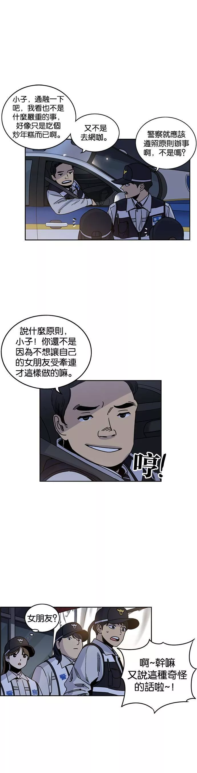 妹力大头兵漫画,第209话4图