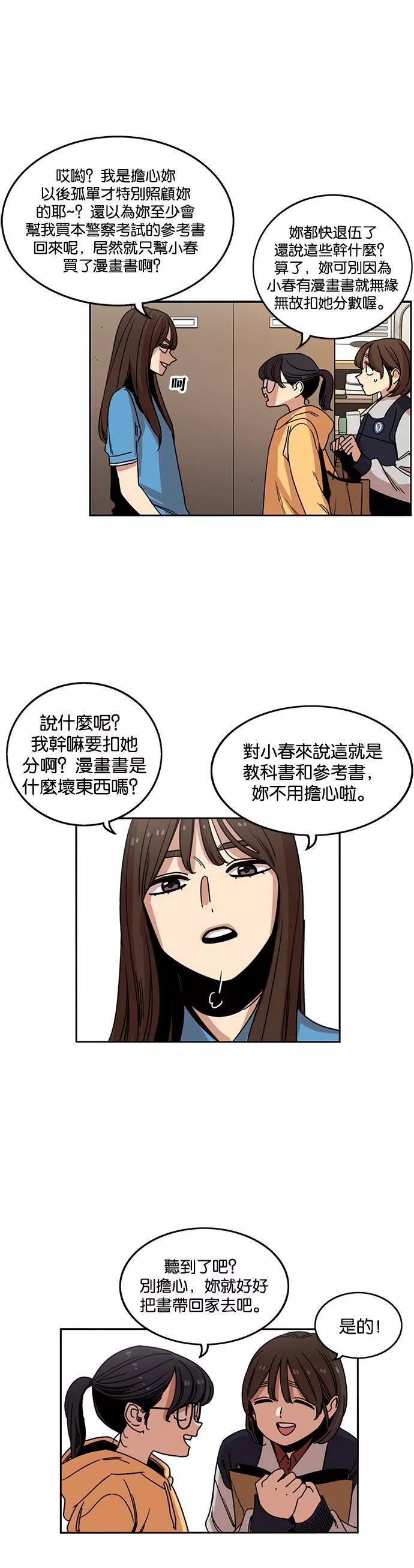 妹力大头兵漫画,第209话19图