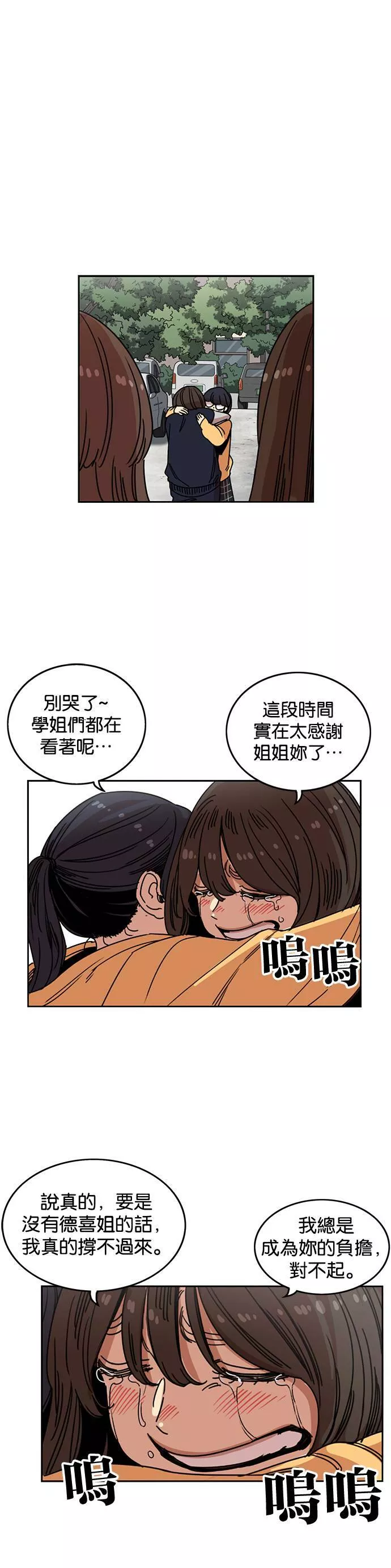 妹力大头兵漫画,第209话30图