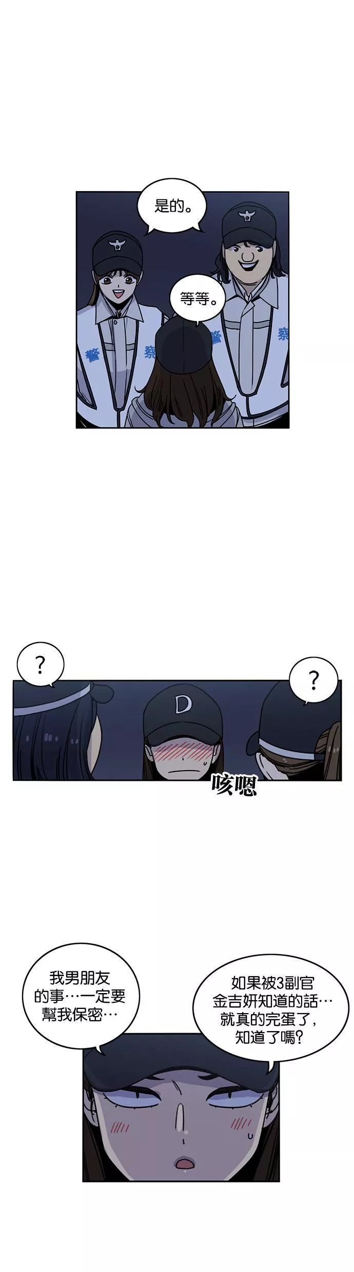 妹力大头兵漫画,第209话9图