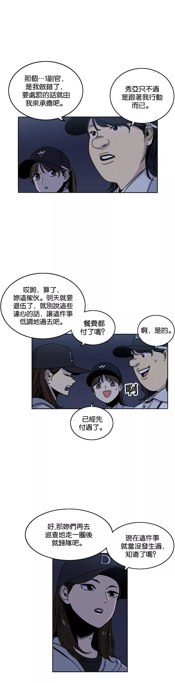 妹力大头兵漫画,第209话8图