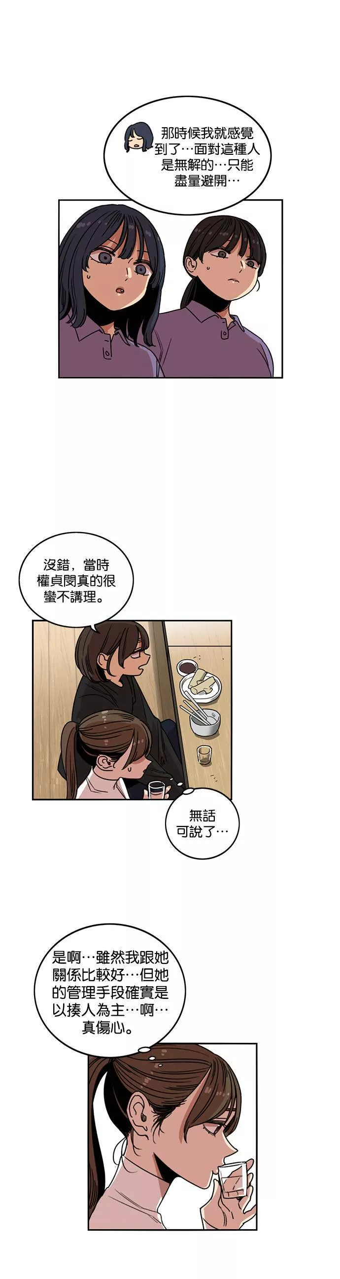 妹力大头兵漫画,第210话19图