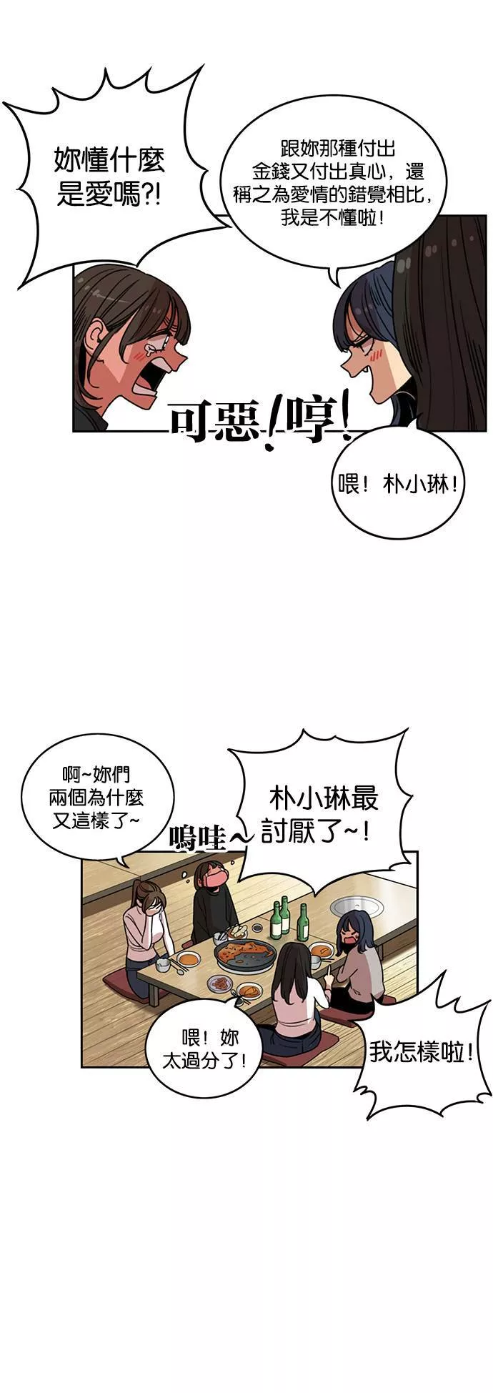 妹力大头兵漫画,第210话23图