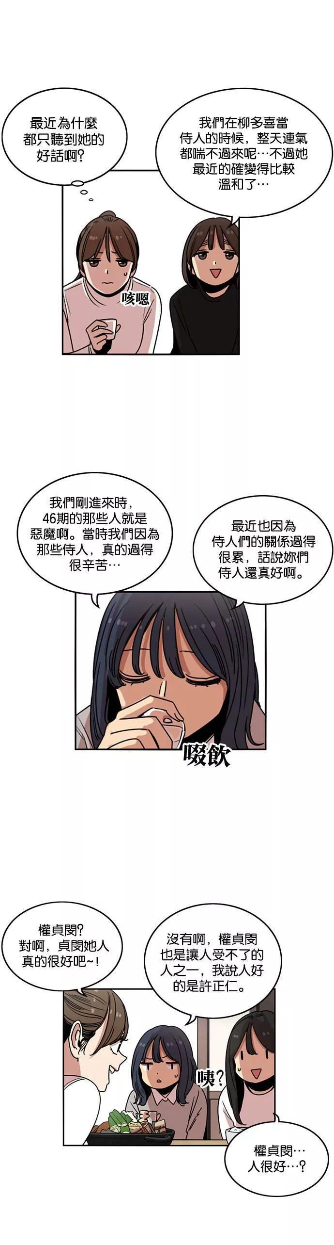 妹力大头兵漫画,第210话15图