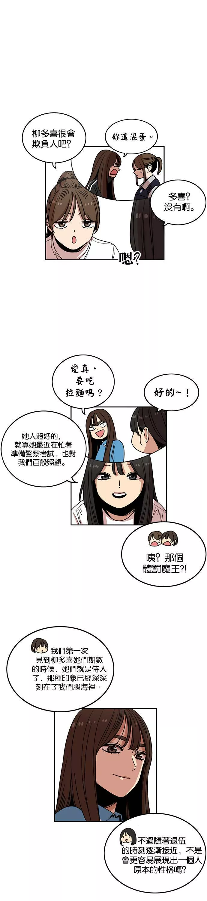 妹力大头兵漫画,第210话14图