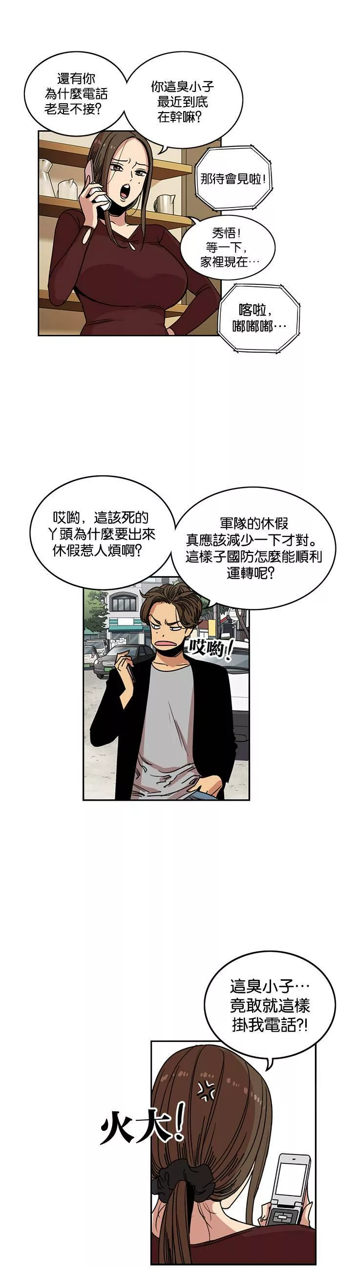 妹力大头兵漫画,第210话32图